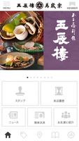 日本料理 玉子屋別館 ｢玉辰樓｣・｢四季懐石 萬歳楽｣ постер