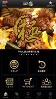 牛たん炭火焼専門店 極 Poster