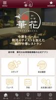 藤枝市の新中華 華花の公式アプリ gönderen