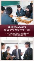 花園中高Navi　学校公式アプリ gönderen