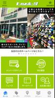 仙台市東口のスポーツ用品店 ヒロスポーツへようこそ screenshot 1