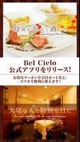 名古屋市にあるBel Cielo(ベルチエロ)公式アプリ Affiche