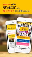 三河エリア最大級の求人情報「JOBIZ」 Ekran Görüntüsü 1
