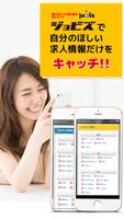 三河エリア最大級の求人情報「JOBIZ」 اسکرین شاٹ 2