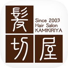 آیکون‌ 鶴岡市のヘアーサロン髪切屋公式アプリ