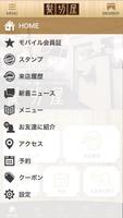 برنامه‌نما 鶴岡市のヘアーサロン髪切屋公式アプリ عکس از صفحه