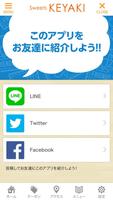 函館市のどら焼き専門店KEYAKI 公式アプリ captura de pantalla 2