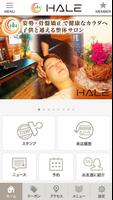 北見市の骨盤整体サロンHALE ‐ハレ‐ Ekran Görüntüsü 1