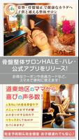 北見市の骨盤整体サロンHALE ‐ハレ‐ स्क्रीनशॉट 2