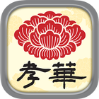 札幌で本格中国料理を味わうなら「中国料理 孝華」 icône
