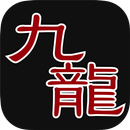 九龍公式アプリ APK