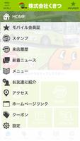 برنامه‌نما 株式会社くきつ عکس از صفحه