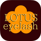 【大宮】LOTUS eyelash 【まつエク】 圖標