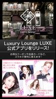 LUXE โปสเตอร์