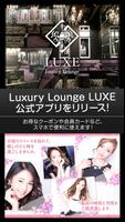LUXE 海报