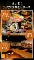 炭火焼と海鮮、手づくり豆富 まいど！ Poster