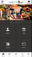 炭火焼と海鮮、手づくり豆富 まいど！ captura de pantalla 1