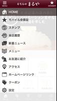 高砂まるや screenshot 1