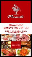 大府市 Minamoto(ミナモト) poster