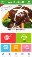 洋食屋ミッキー亭 公式アプリ Affiche