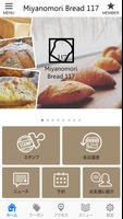 Miyanomori Bread 117の公式アプリ Affiche