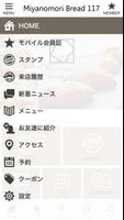 Miyanomori Bread 117の公式アプリ capture d'écran 1