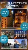 ビア103 ネオエクセレンス 大阪十三 poster