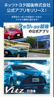Poster ネッツトヨタ越後株式会社の公式アプリ