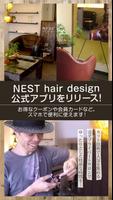 札幌市白石区の美容室｢NEST hair design｣ ポスター