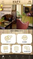 札幌市白石区の美容室｢NEST hair design｣ capture d'écran 1