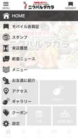 ニクバルダカラ仙台一番町店公式アプリ syot layar 1