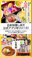 日本料理しまだ الملصق