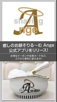西尾市 Ange(アンジュ) poster
