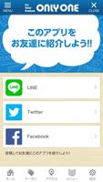 オンリーワン screenshot 2