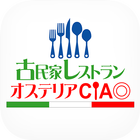 名張市内の古民家レストラン オステリアciao ikona