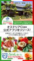 名張市内の古民家レストラン オステリアciao Affiche