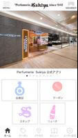 Perfumerie Sukiya 公式アプリ screenshot 1