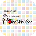 秀val kitchen Pomme(ポム) icône