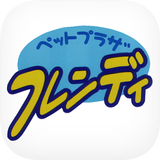 フレンディ icon
