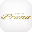 岐阜県羽島市の美容室「Prana.　-プラーナ-」