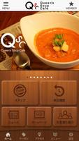 桑名市のクイーンズスープカフェ　公式アプリ Affiche