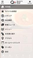 桑名市のクイーンズスープカフェ　公式アプリ capture d'écran 1