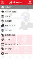 香川県の美容室さかもとグループの公式アプリ скриншот 1