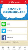 香川県の美容室さかもとグループの公式アプリ скриншот 2