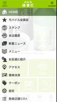 浜松市の本格焼酎専門店「焼酎家はまだ」 screenshot 3