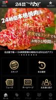 名古屋の24時間焼肉｢さわぎ｣ poster