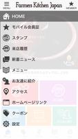 Farmers Kitchen Japanの公式アプリ スクリーンショット 1