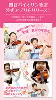 名古屋市千種区の音楽教室・習い事「関谷バイオリン教室」 โปสเตอร์
