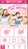 برنامه‌نما 名古屋市千種区の音楽教室・習い事「関谷バイオリン教室」 عکس از صفحه