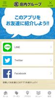 برنامه‌نما 庄内グループ公式アプリ عکس از صفحه